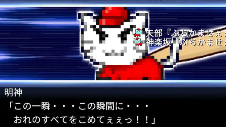 栄冠にゃいん2024 - 高校野球シミュレーション feature graphic