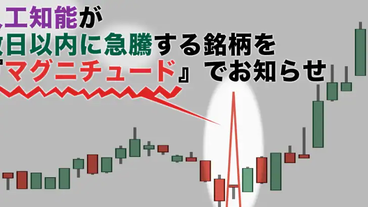 株予想AI feature graphic