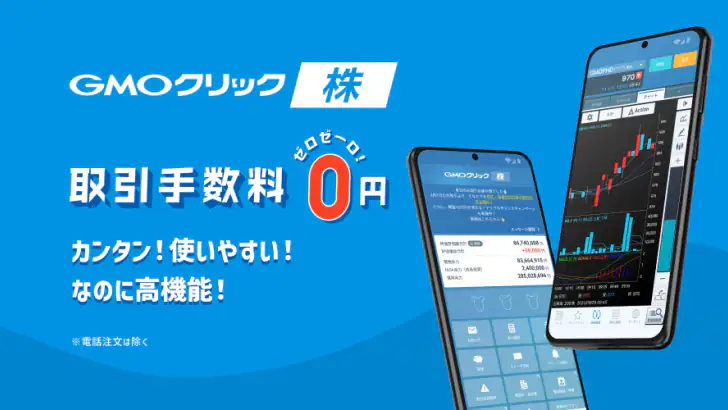 株式取引ならGMOクリック 株アプリ - 投資・NISA feature graphic