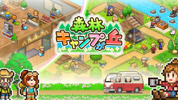 森林キャンプが丘 feature graphic