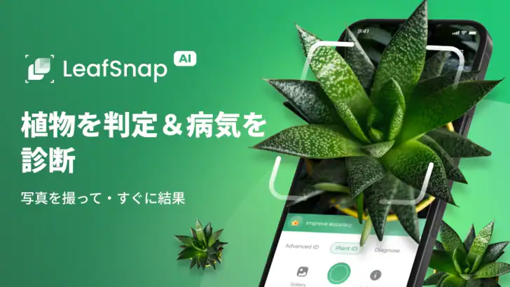 植物判定アプリ: LeafSnap feature graphic