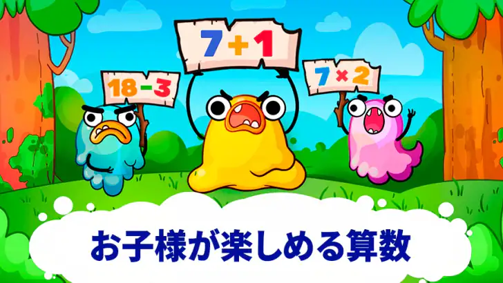 楽しい算数:子どものための暗算演習 feature graphic