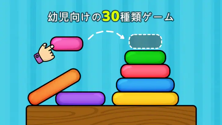 楽しく学べる赤ちゃん向けゲーム 2歳 - 5歳 feature graphic