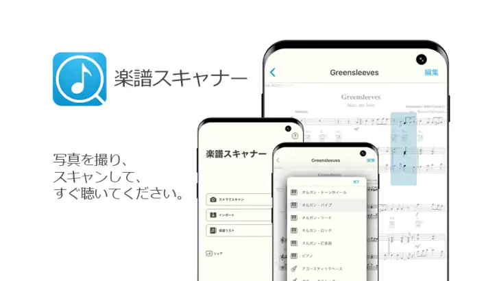 楽譜スキャナー Music Scanner Pro feature graphic