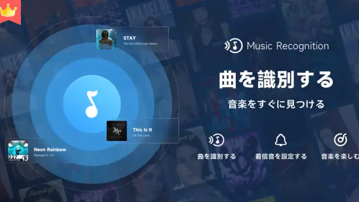 歌の識別子 - 曲 を 検索 feature graphic