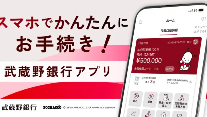 武蔵野銀行アプリ feature graphic