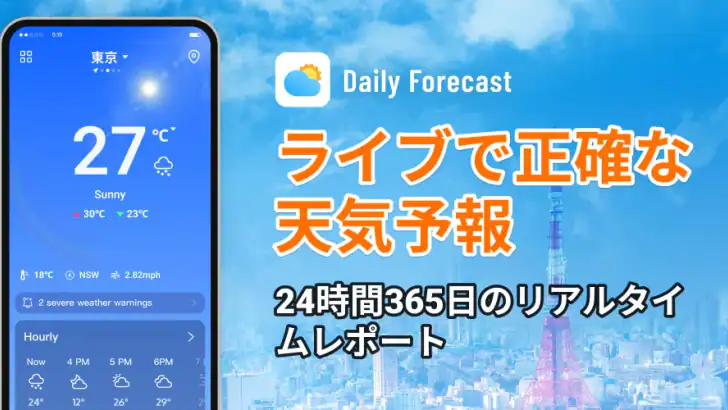 毎日の予報: 天気とレーダー feature graphic