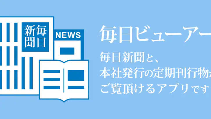毎日ビューアー feature graphic