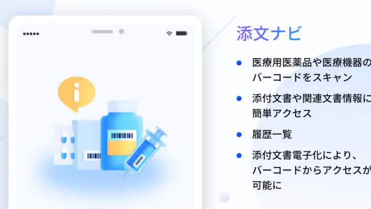 添文ナビ feature graphic