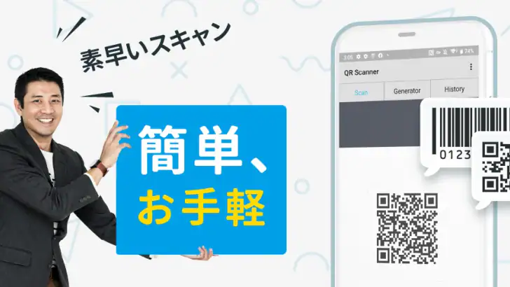 【無料QR©】QRコード読み取りアプリ・QRコードリーダー feature graphic