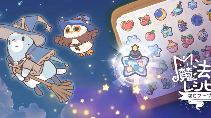 猫とスープ～魔法のレシピ～ feature graphic