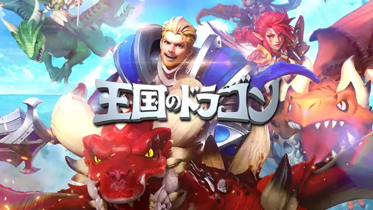 王国のドラゴン: 戦略マネジメント帝国 feature graphic