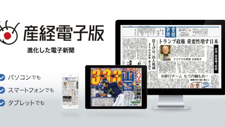 産経電子版 【公式/電子新聞】 feature graphic