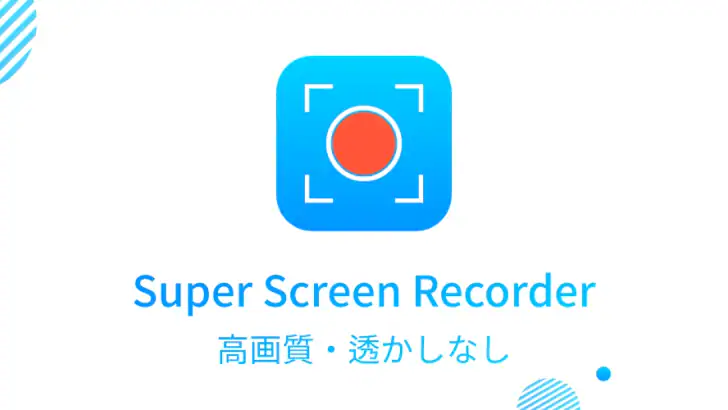 画面録画: スクリーンレコーダー、録画アプリ、スクリーン録画 feature graphic