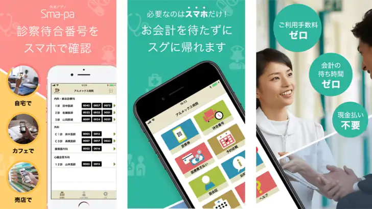 病院外来アプリ・スマパ（Sma-pa） feature graphic