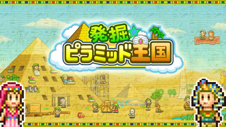 発掘ピラミッド王国 feature graphic