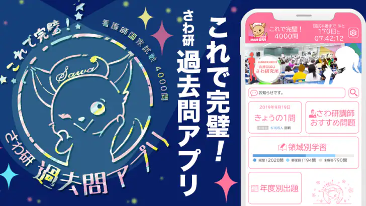看護師国家試験 - さわ研過去問アプリ feature graphic