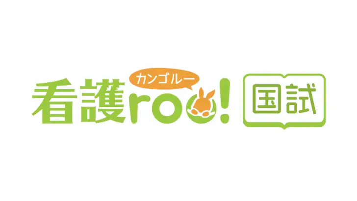 看護師国家試験対策 看護roo!国試 feature graphic