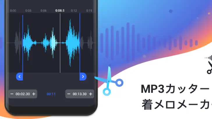 着信音編集 & mp3編集 feature graphic