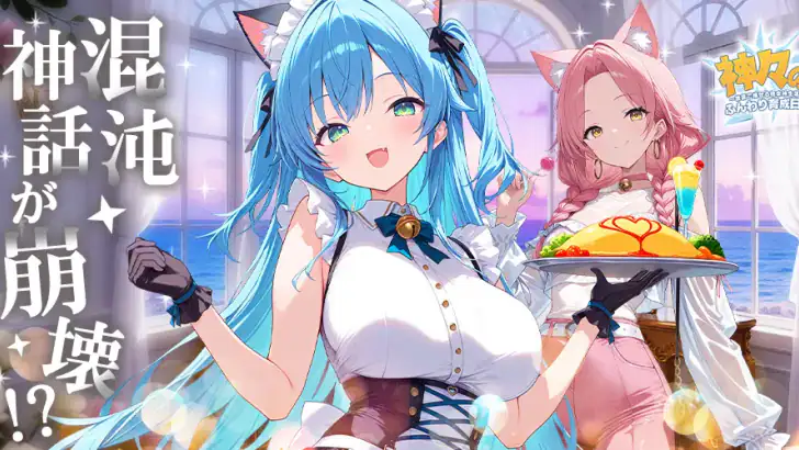 神々のふんわり育成日誌   無料人気放置rpgゲーム feature graphic