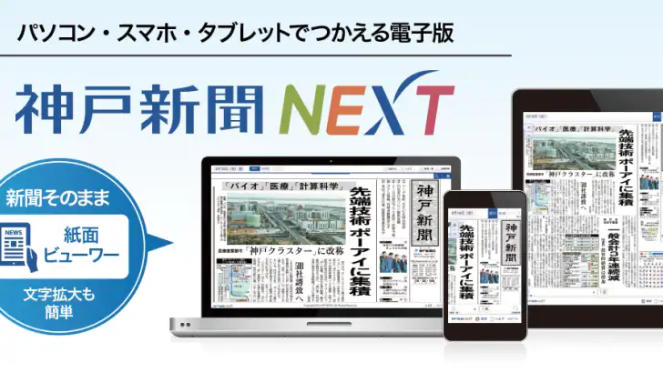 神戸新聞　紙面ビューワー feature graphic