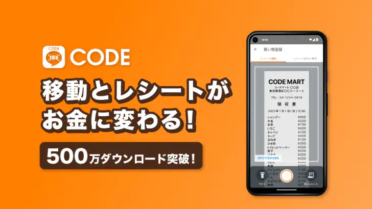 移動とレシートがお金にかわるポイ活アプリCODE（コード） feature graphic