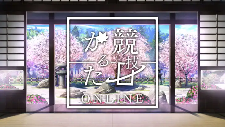 競技かるた ONLINE feature graphic