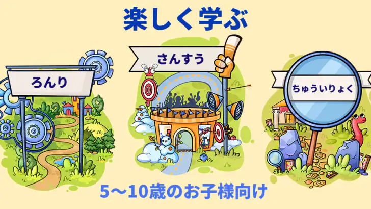 算数とロジック〜楽しく学べる子供の計算パズルゲーム feature graphic