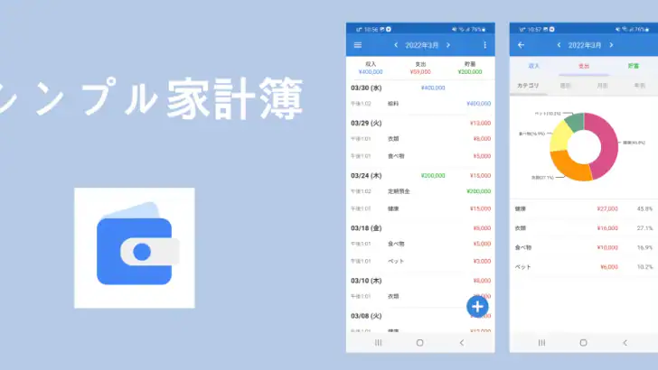 簡単家計簿 - 収支管理・貯金・節約 feature graphic