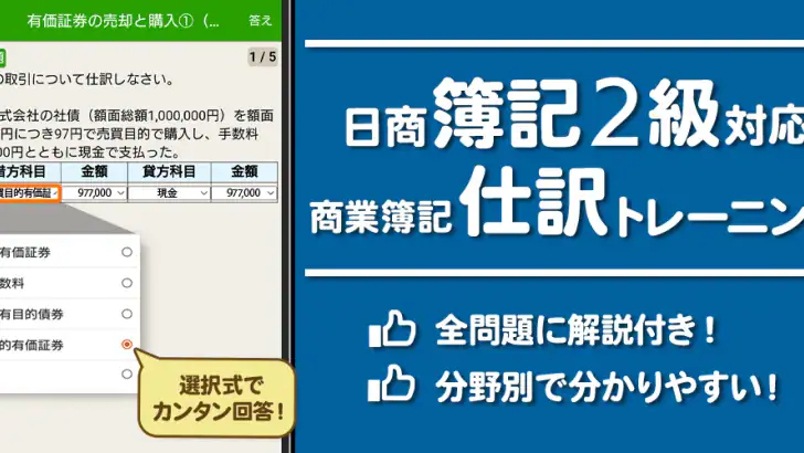 簿記2級 解説付き重要仕訳問題集 feature graphic