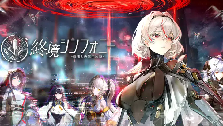 終境シンフォニー feature graphic