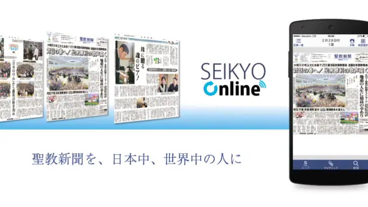 聖教電子版 feature graphic