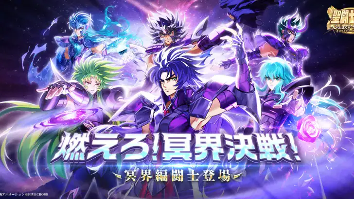 聖闘士星矢 Galaxy Soldiers feature graphic