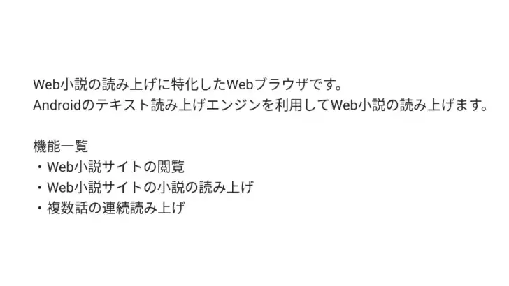 聴く小説 - Web小説の朗読 feature graphic