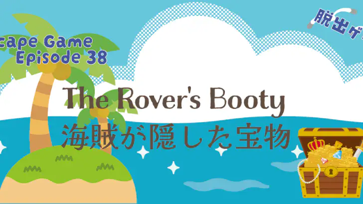 脱出ゲーム 海賊が隠した宝物 feature graphic