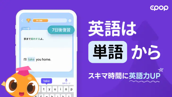 英単語·リスニング·英文法·英語学習アプリ - Epop feature graphic