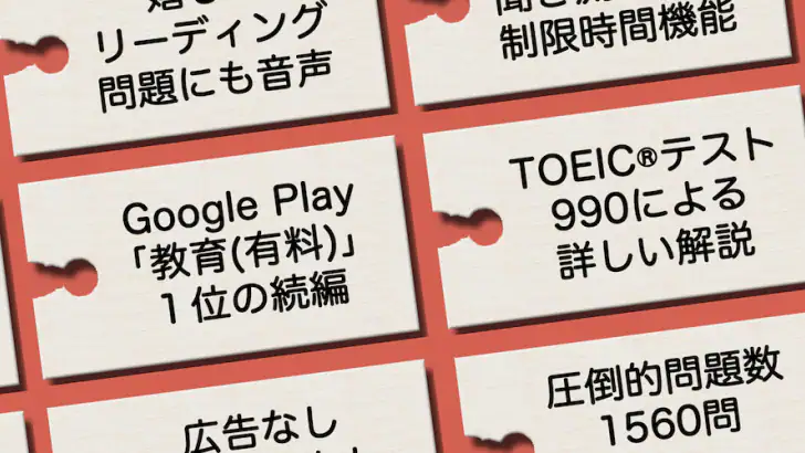 英語1560問 TOEIC®テスト文法/単語/リーディング feature graphic