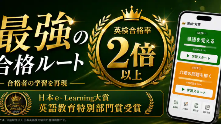英語漬け｜英検合格率大幅UP！英単語、ライティング英作文添削 feature graphic