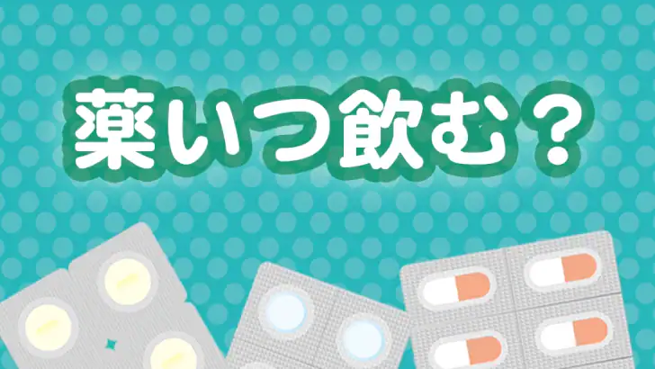薬いつ飲む？ー服用スケジュールの管理ができるお薬手帳アプリー feature graphic