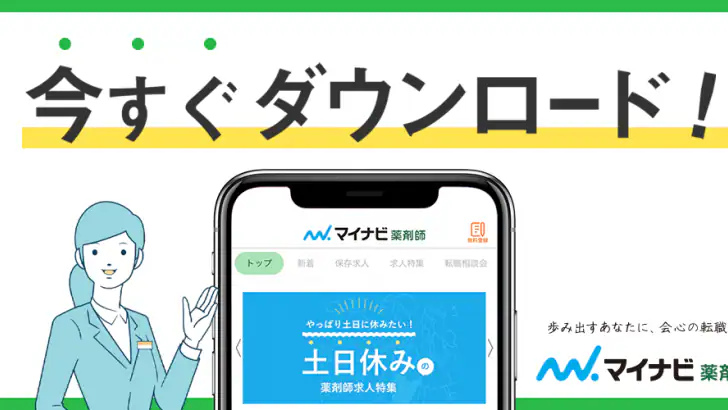薬剤師の転職はマイナビ薬剤師 - 求人検索を便利なアプリで feature graphic