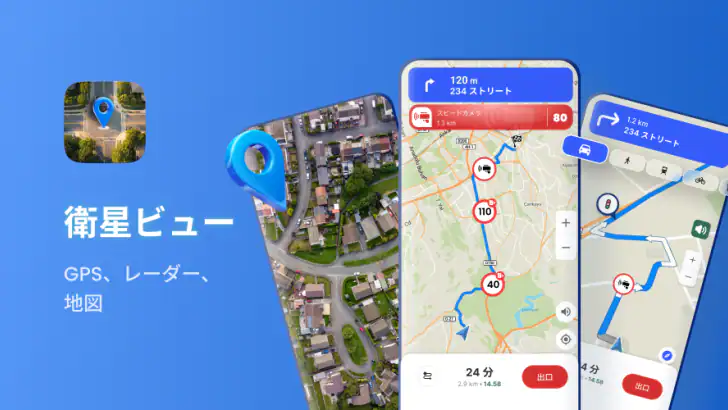 衛星ビュー - 地図 - レーダー feature graphic
