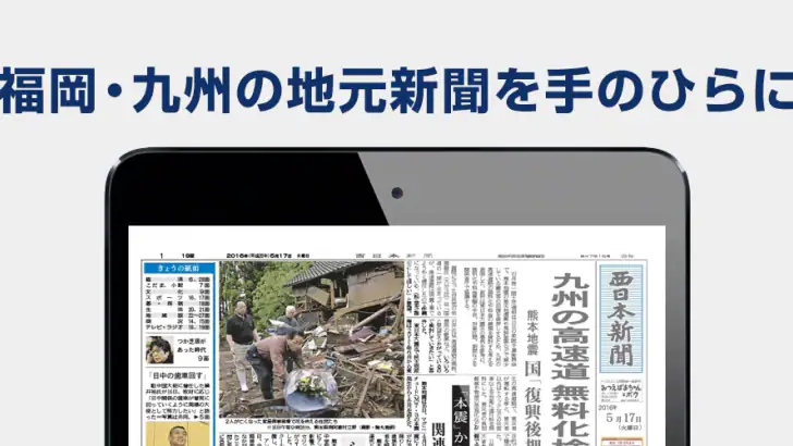 西日本新聞 紙面ビューア― feature graphic