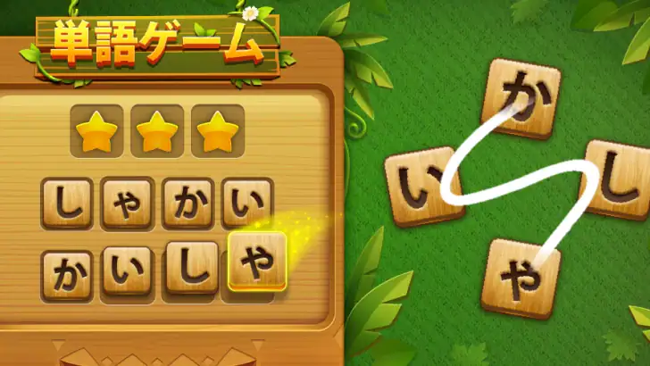 言葉を見つける - 単語接続オフライン単語ゲーム feature graphic