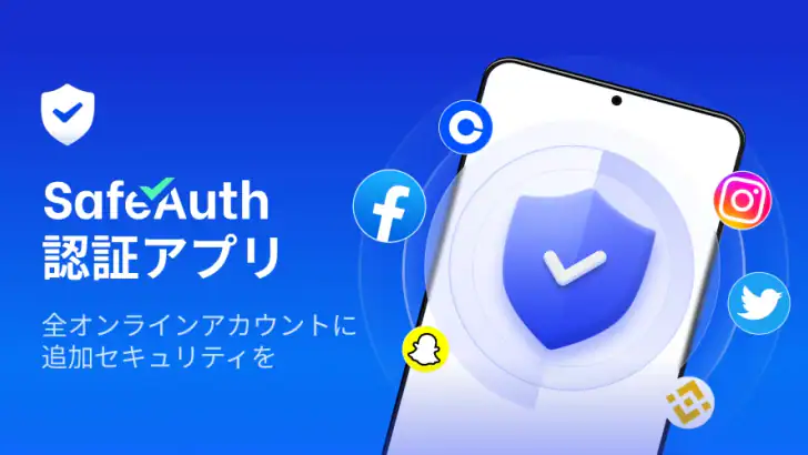認証アプリ - SafeAuth feature graphic