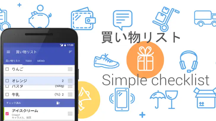 買い物リスト : メモ帳, チェックリスト, レシピ記録 feature graphic