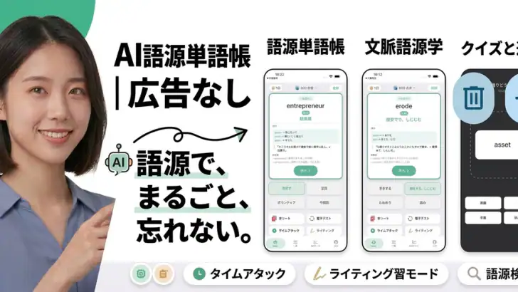 赤シート英単語帳 - 語源で覚える英単語 feature graphic