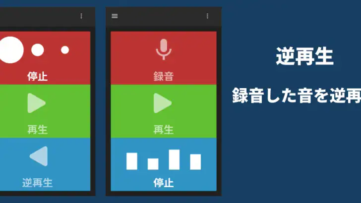 逆再生 feature graphic
