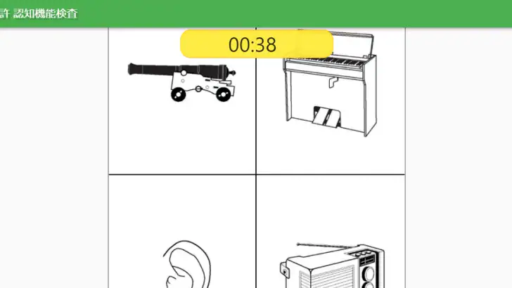 運転免許 認知機能検査 feature graphic
