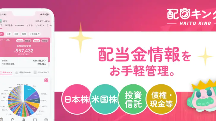 配当キング feature graphic