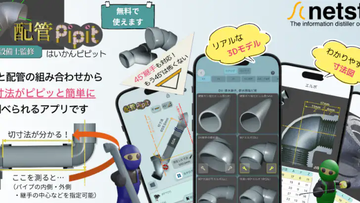 配管Pipit(はいかんピピット) feature graphic